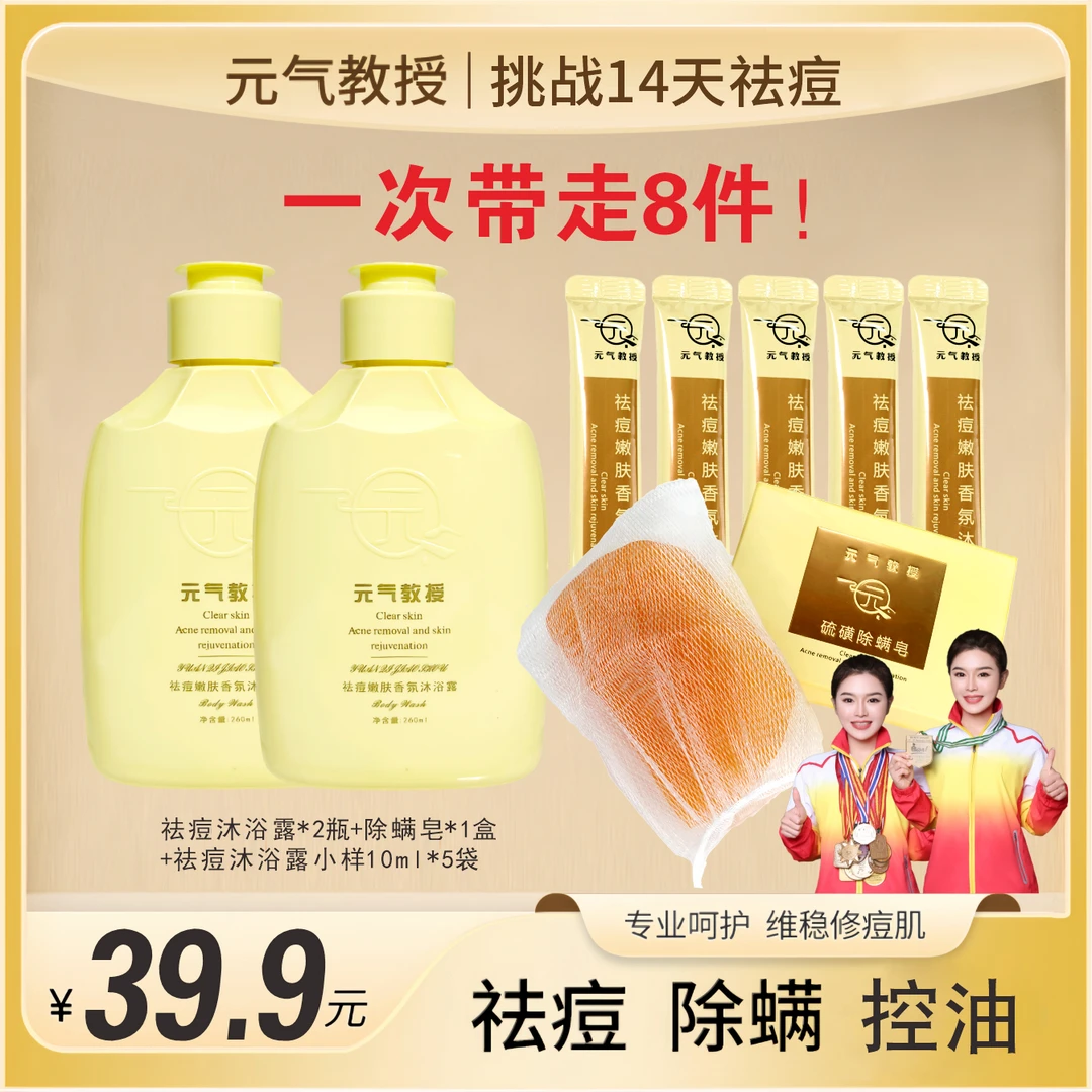 祛痘嫩肤香氛沐浴露快速瘪痘褪红去闭口粉刺舒缓控油改善痘肌