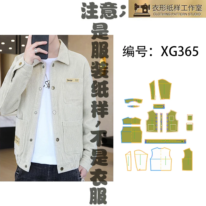 2025爆款纸样打板灯芯绒夹克男外套春秋1:1服装纸样裁剪纸样XG365