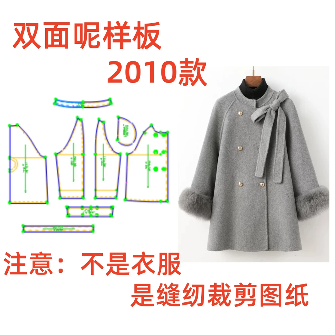 服装纸样裁剪图2010女士宽松斗篷款插肩双面呢外套样板diy1:1设计
