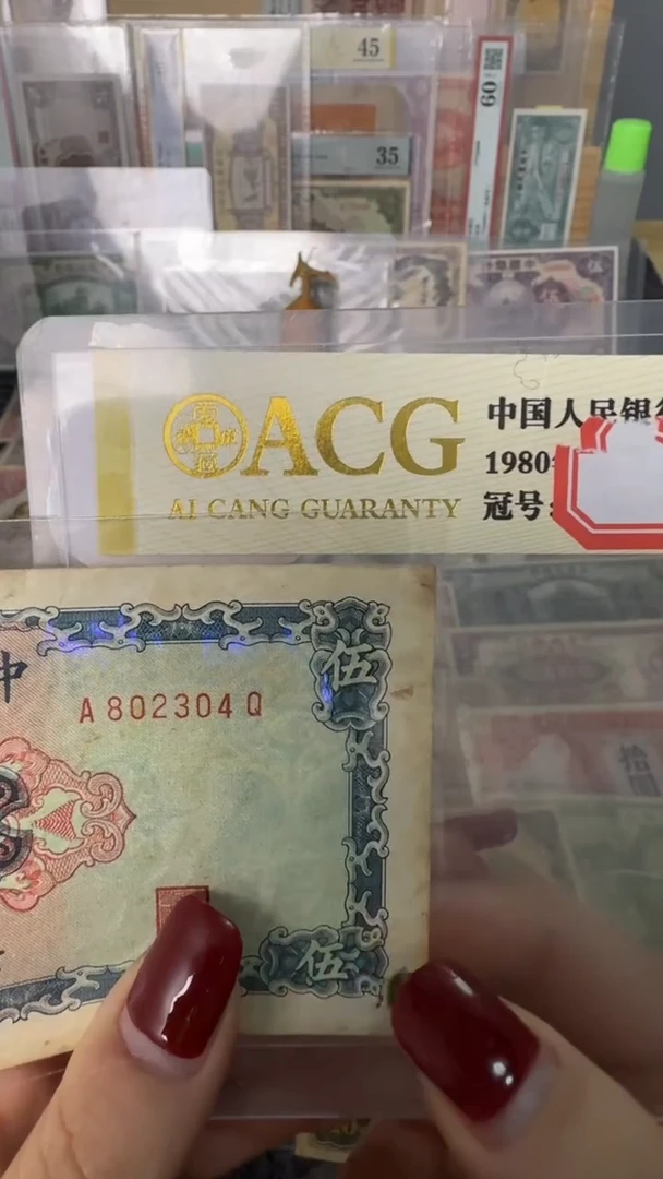 纸802304   面值5元