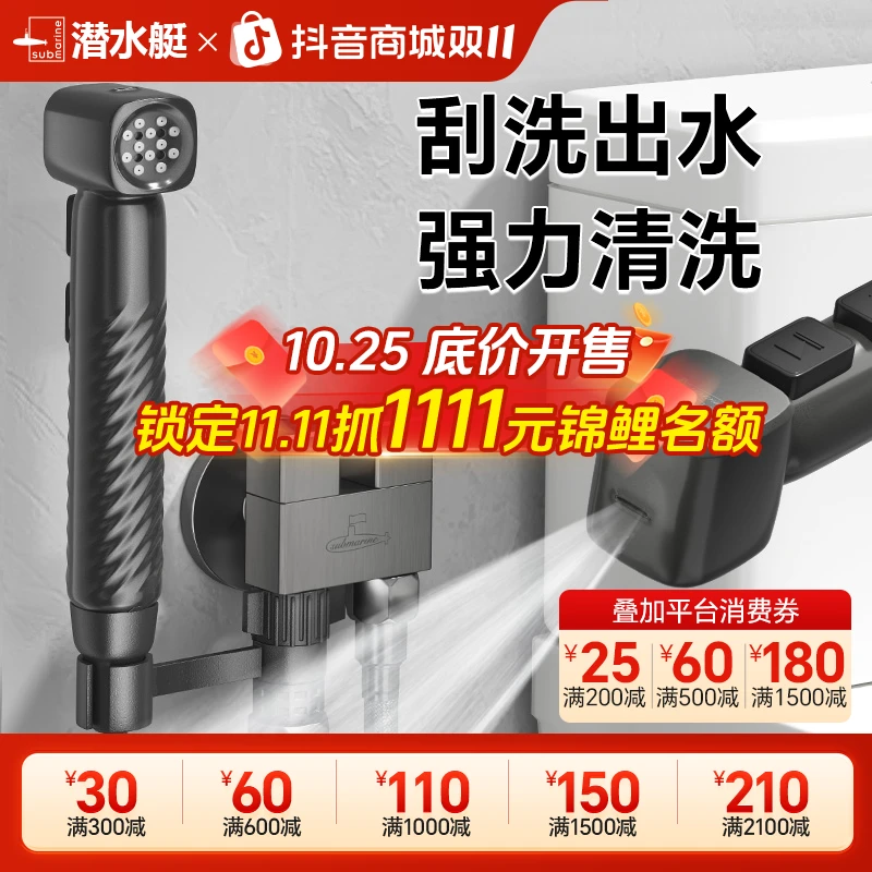 潜水艇卫生间冲洗喷枪水枪马桶伴侣喷枪套装角阀厕所水龙头喷头
