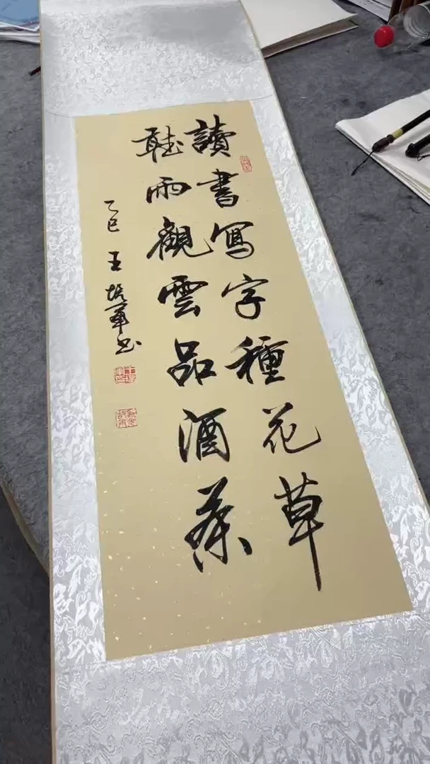 书法王培军 读书写字 150*40