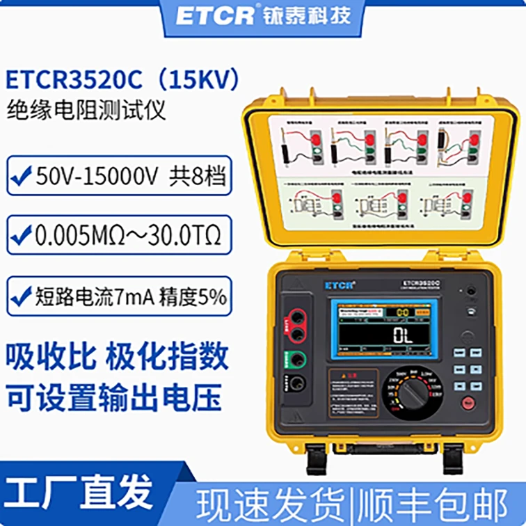 ETCR3520绝缘电阻测试仪 具备极化指数吸收比斜坡步进功能15KV