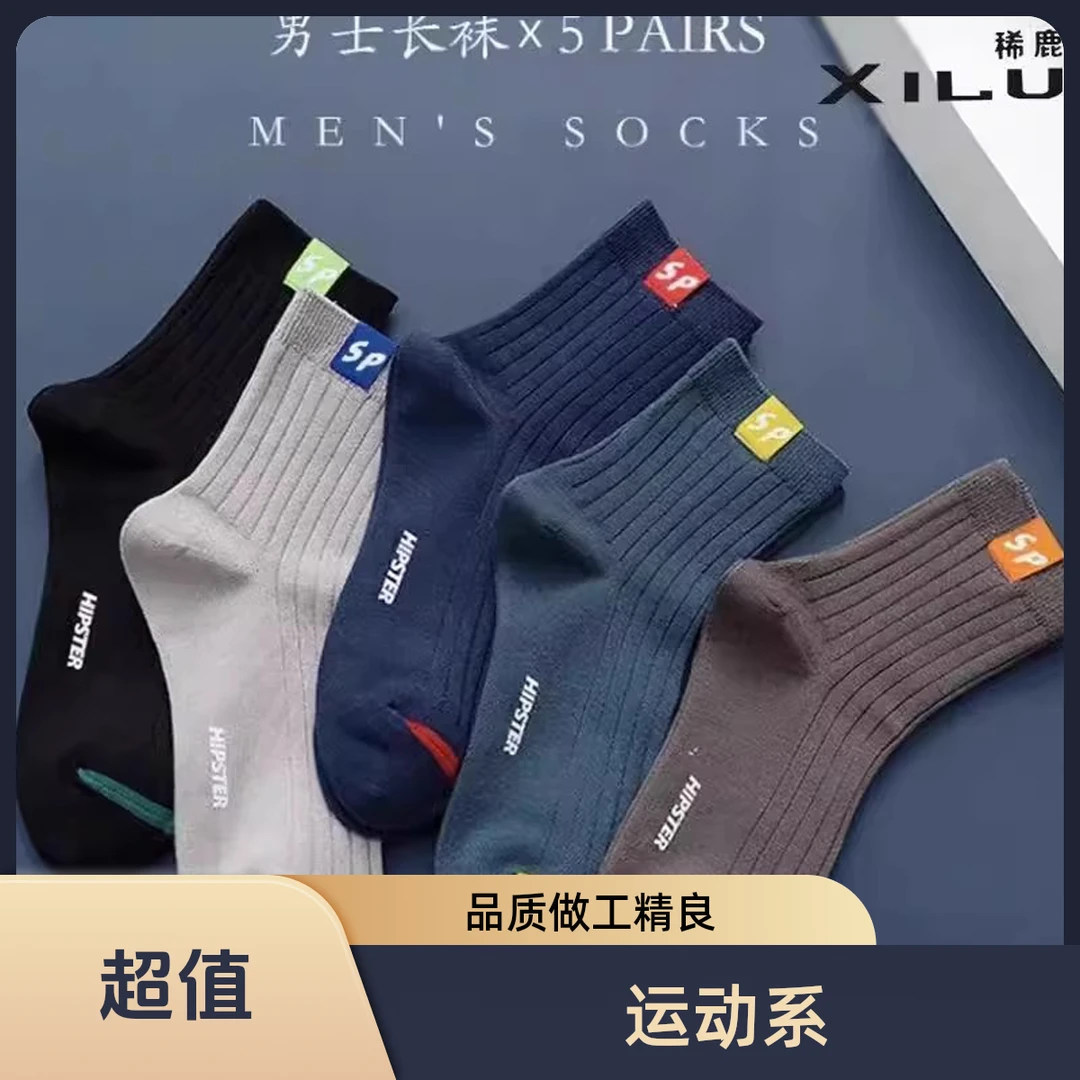 袜子男士秋冬中筒袜纯色百搭春秋ins潮篮球袜吸汗防臭学生中筒袜