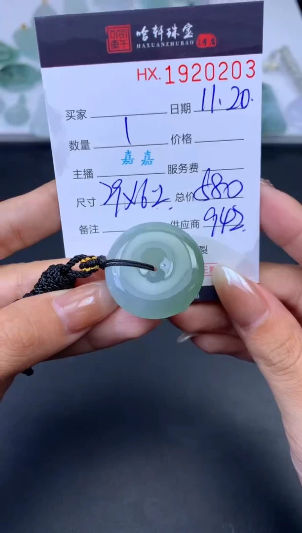 未镶嵌挂件翡翠 哈轩 挂件1