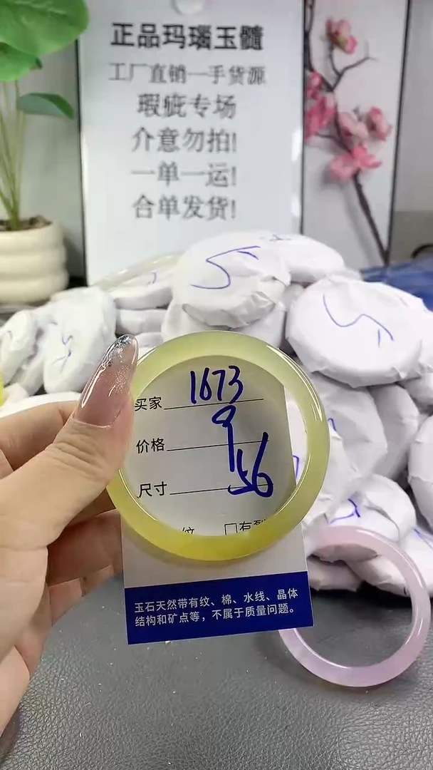 玛瑙/玉髓手镯未镶嵌1673