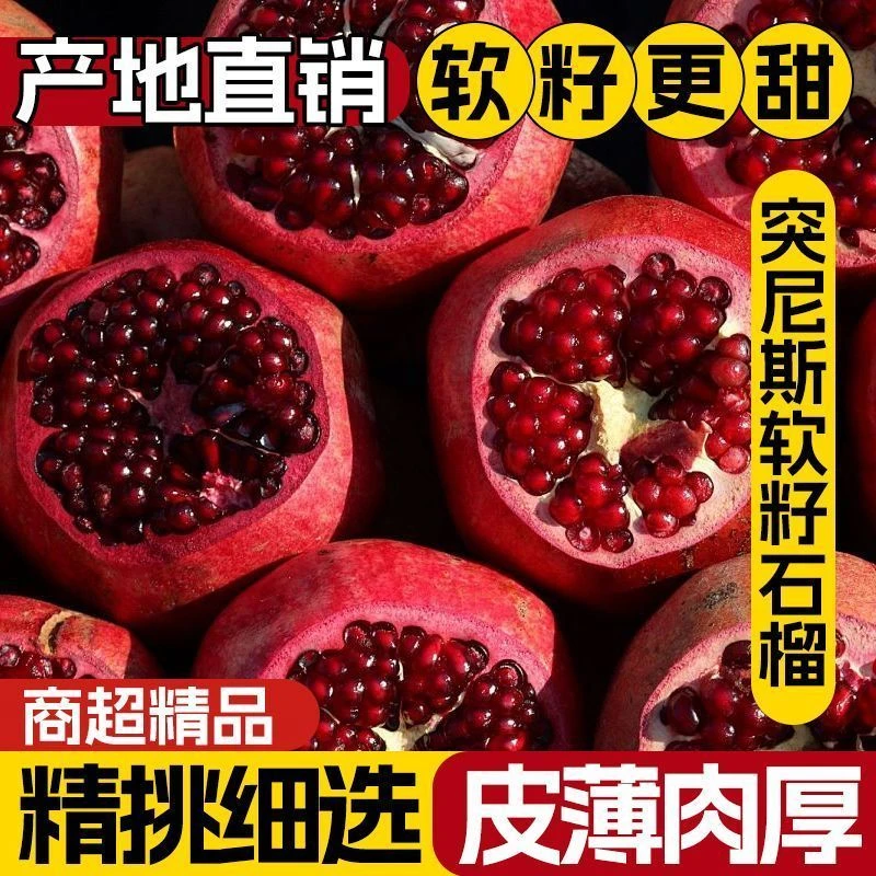 正宗突尼斯软籽石榴四川会理应季水果带箱五斤果王【400g+】4-6个装