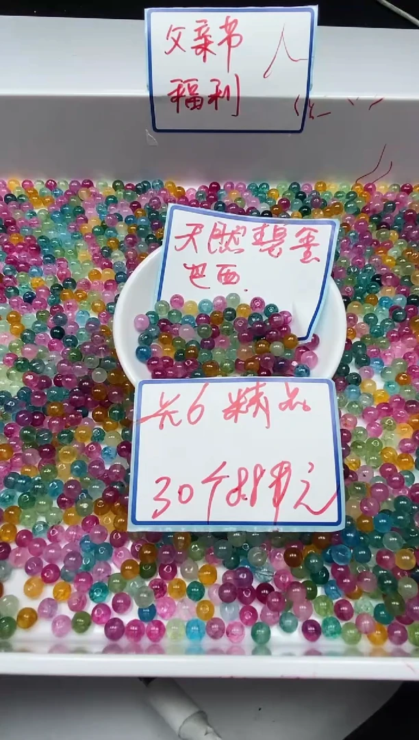 散珠未镶嵌碧玺D633 彩虹碧玺6mm30颗8.8元