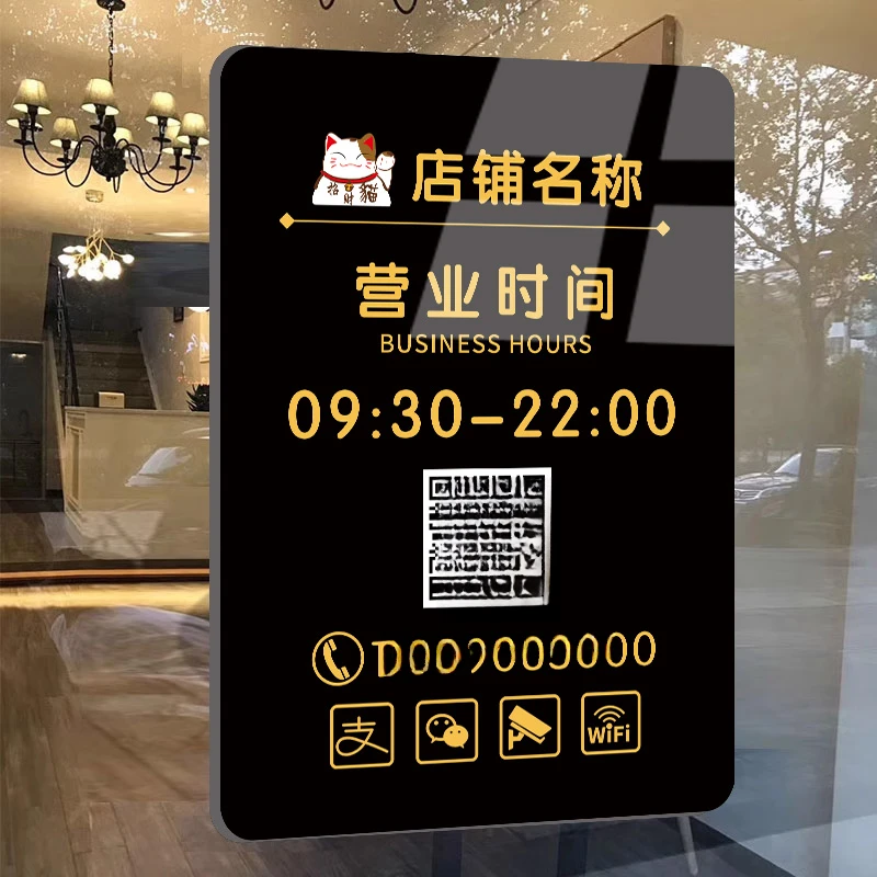 营业时间告示牌营业时间牌亚克力广告牌店铺门口工作室门牌招牌上