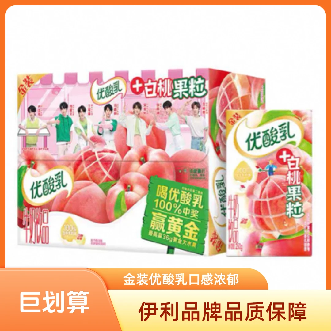 （3月产）伊利金装优酸乳白桃果粒250ml*16奶