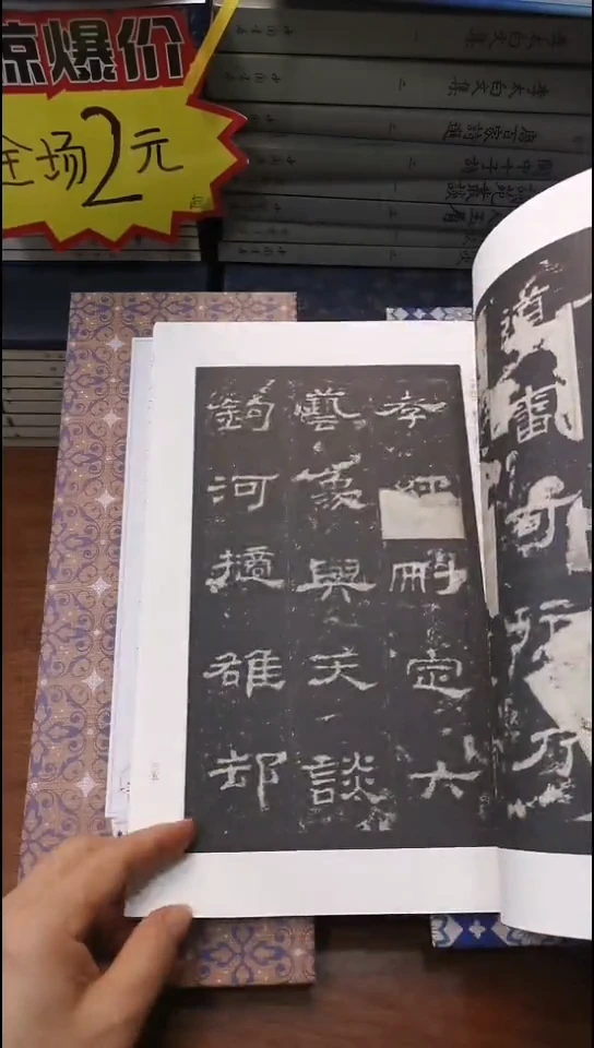 史晨碑 红本微瑕