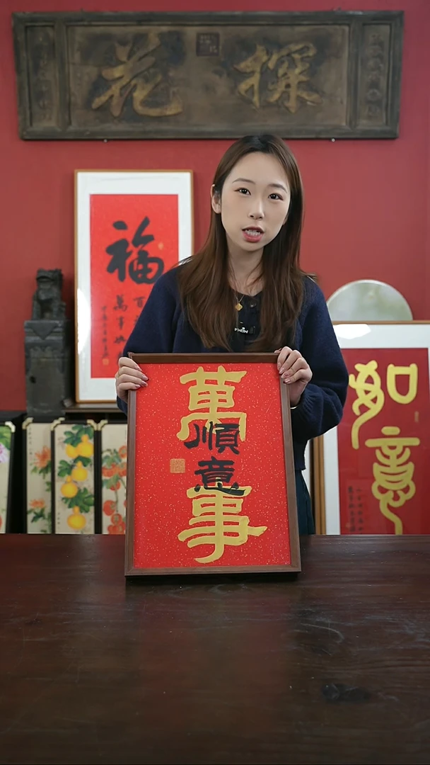 【闪购商品】书法手绘A3-万事顺意