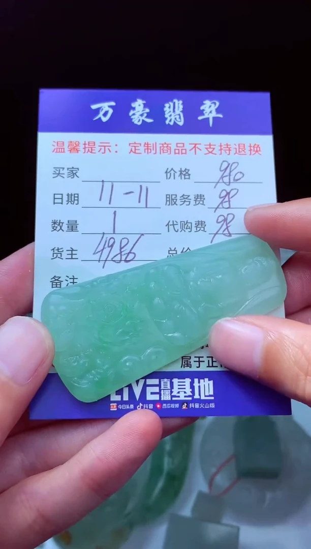 未镶嵌定制翡翠平**淡翡翠毛货定制205213