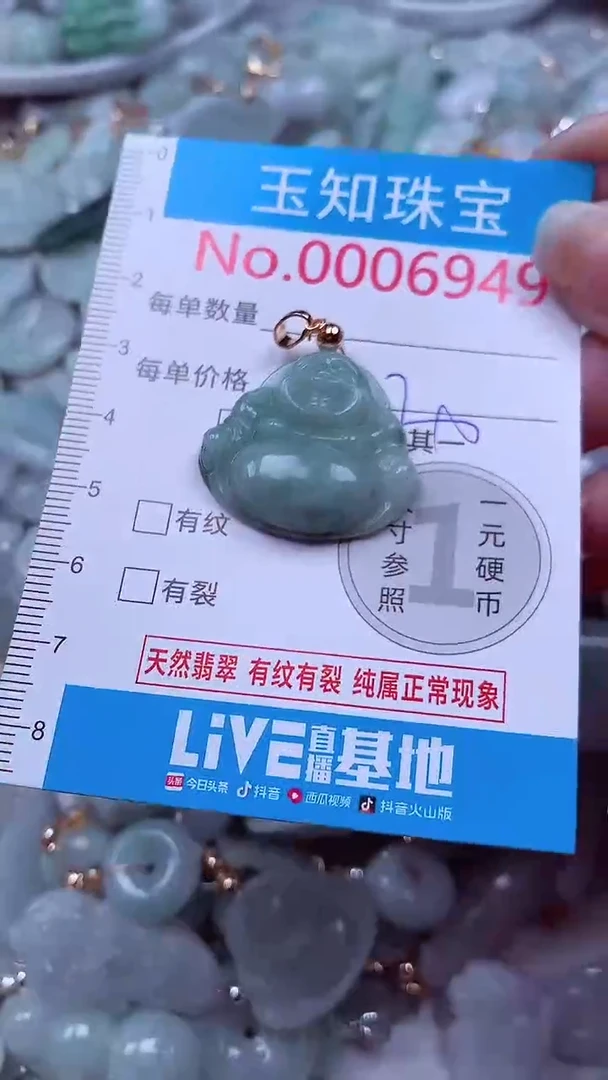 吊坠(不含链)未镶嵌翡翠6949