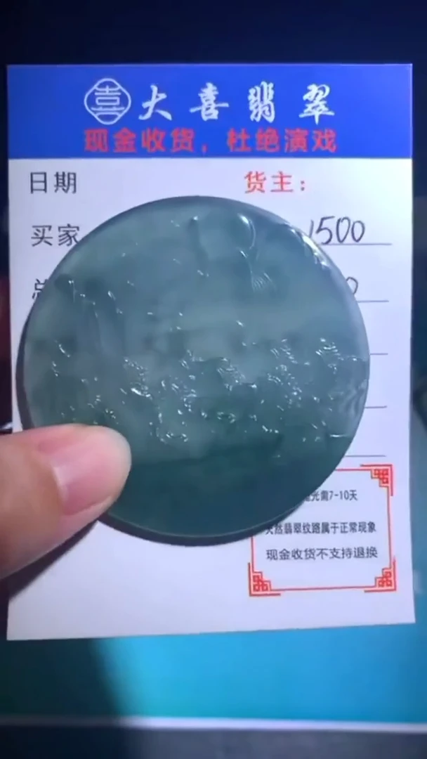 未镶嵌定制翡翠毛货-不退不换-