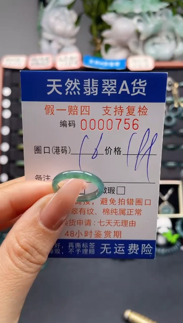 未镶嵌戒指翡翠16*0756