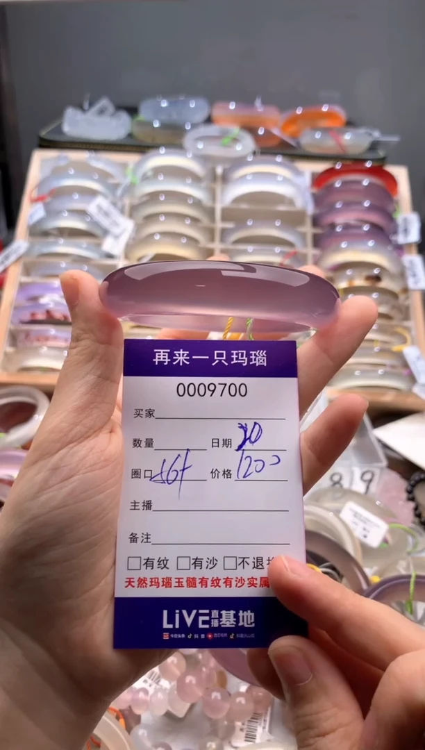 玛瑙/玉髓手镯未镶嵌9700