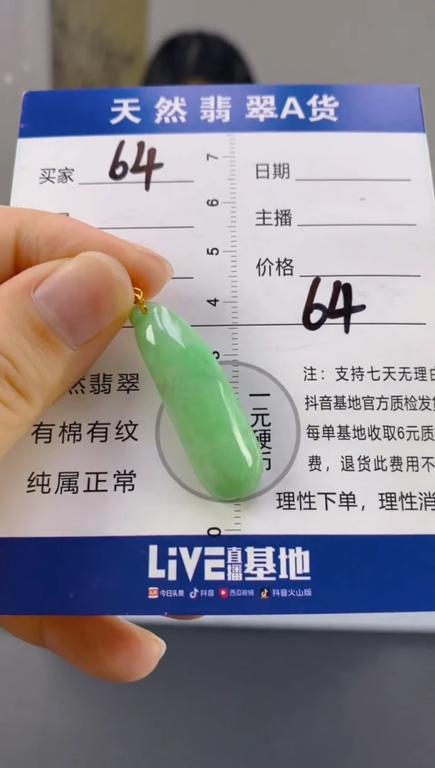 【闪购商品】翡翠颈饰18K金镶嵌天然A货翡翠  64