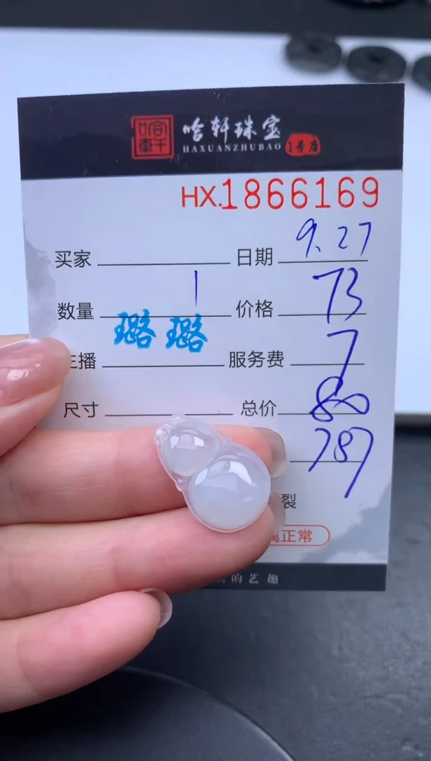 未镶嵌挂件翡翠哈轩 挂件1