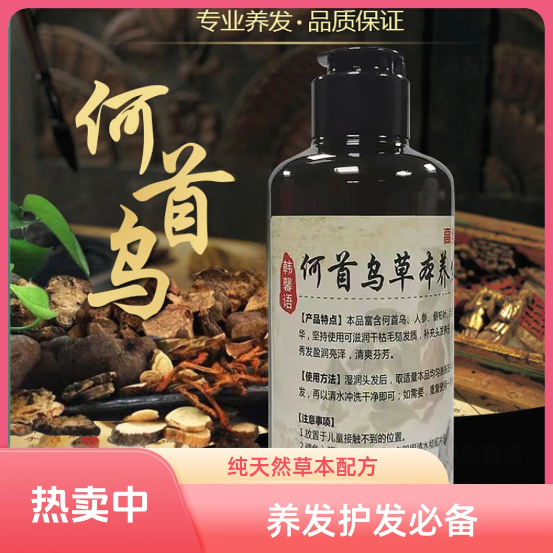 【正品】【拍一发三】【双12活动】何首乌萃取wmp何首乌洗发水