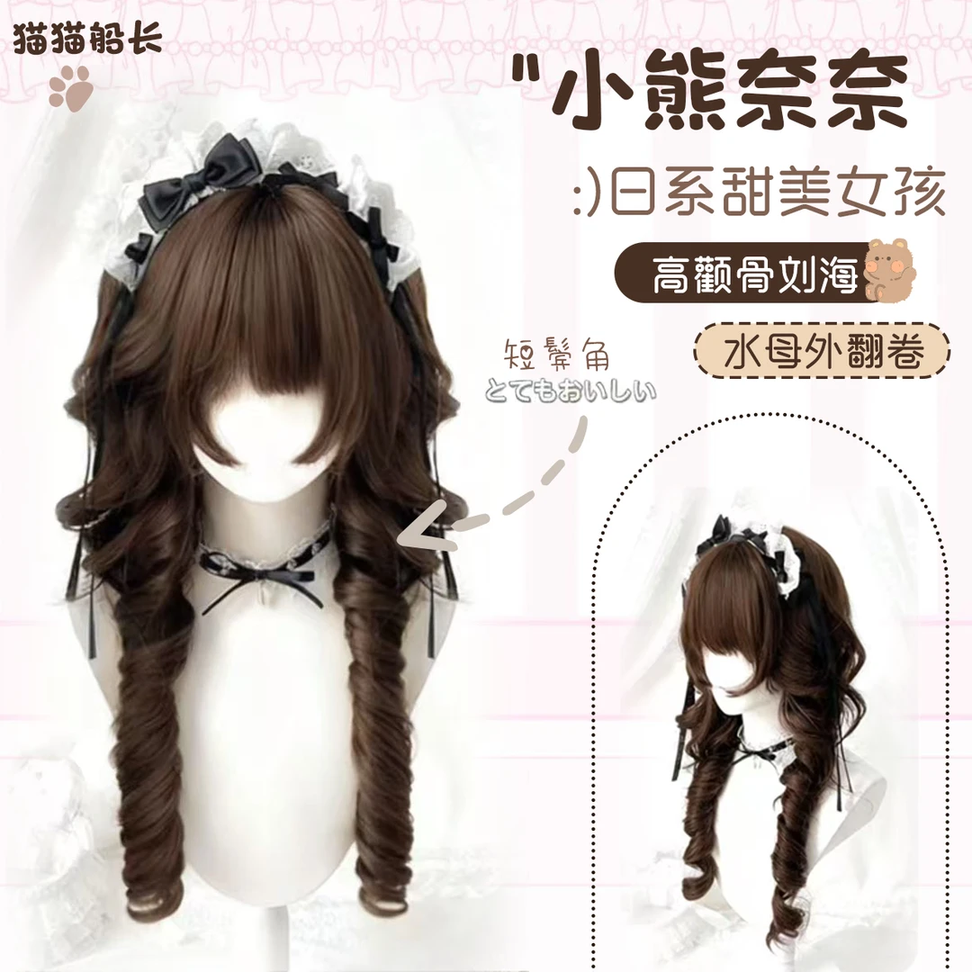 猫猫船长【小熊奈奈】日系水母卷公主头短鬓角甜美可爱Lolita假发
