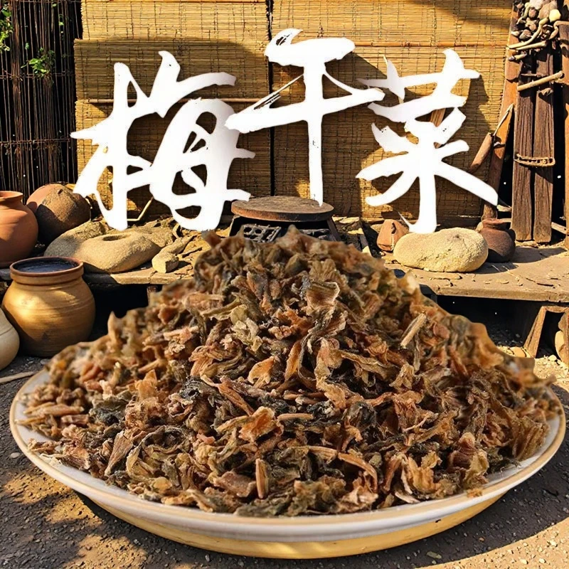精选正宗农家梅干菜泡发免洗无沙无梗故乡味道扣肉包子锅盔商用