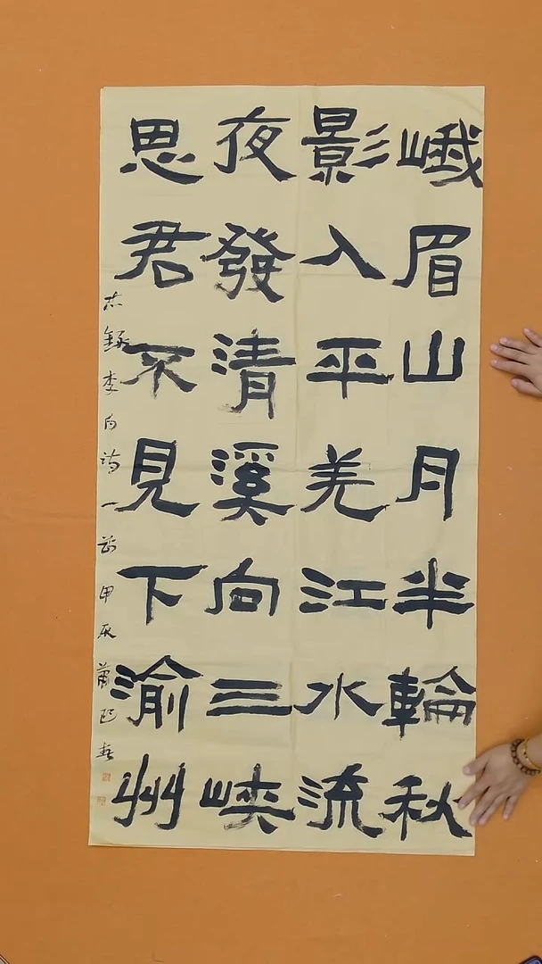 书法肖迎春   江西   书法硕S    138*68cm