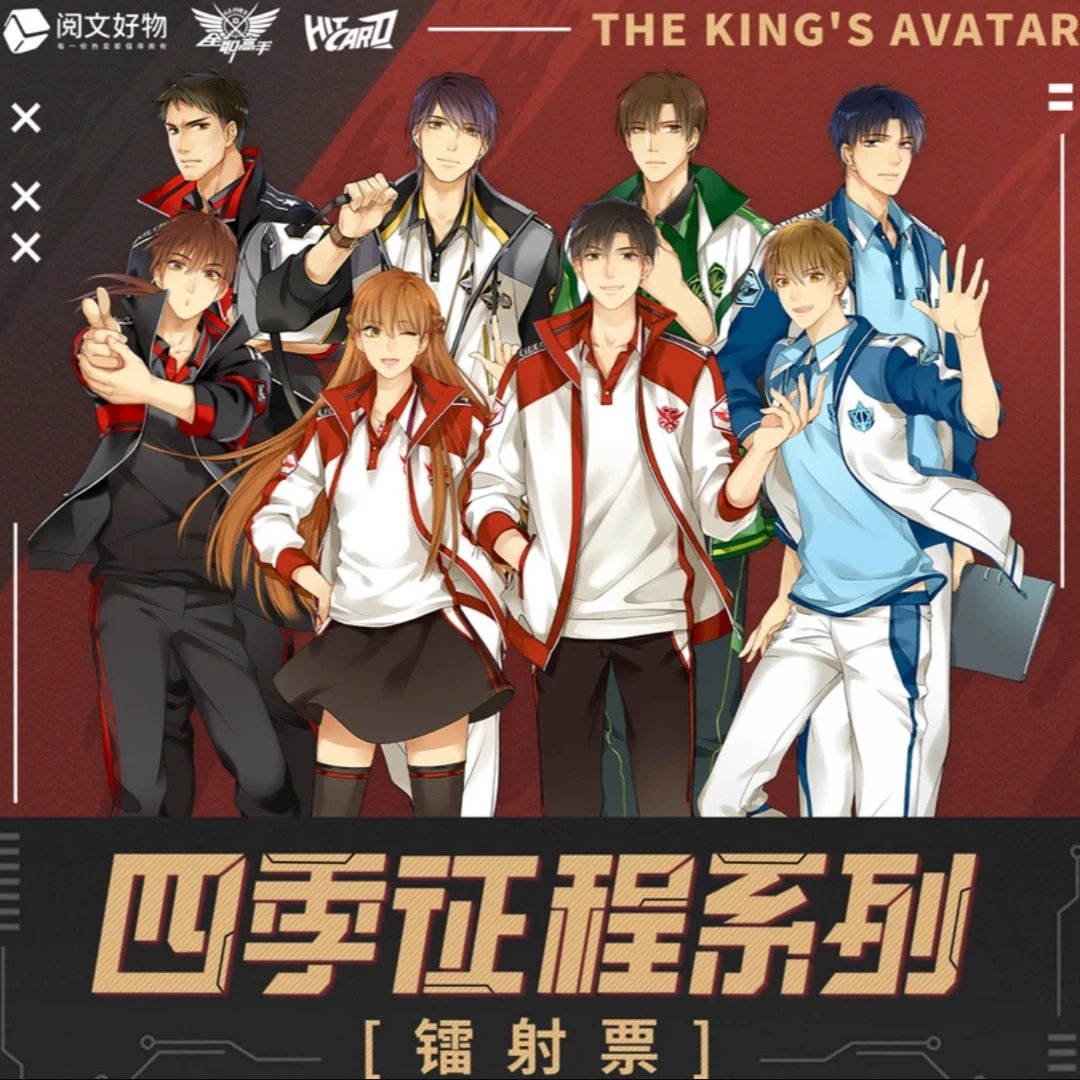 Hitcard【镭射票推推乐】高手-四季征程系列潮玩镭射票盲盒（代拆）