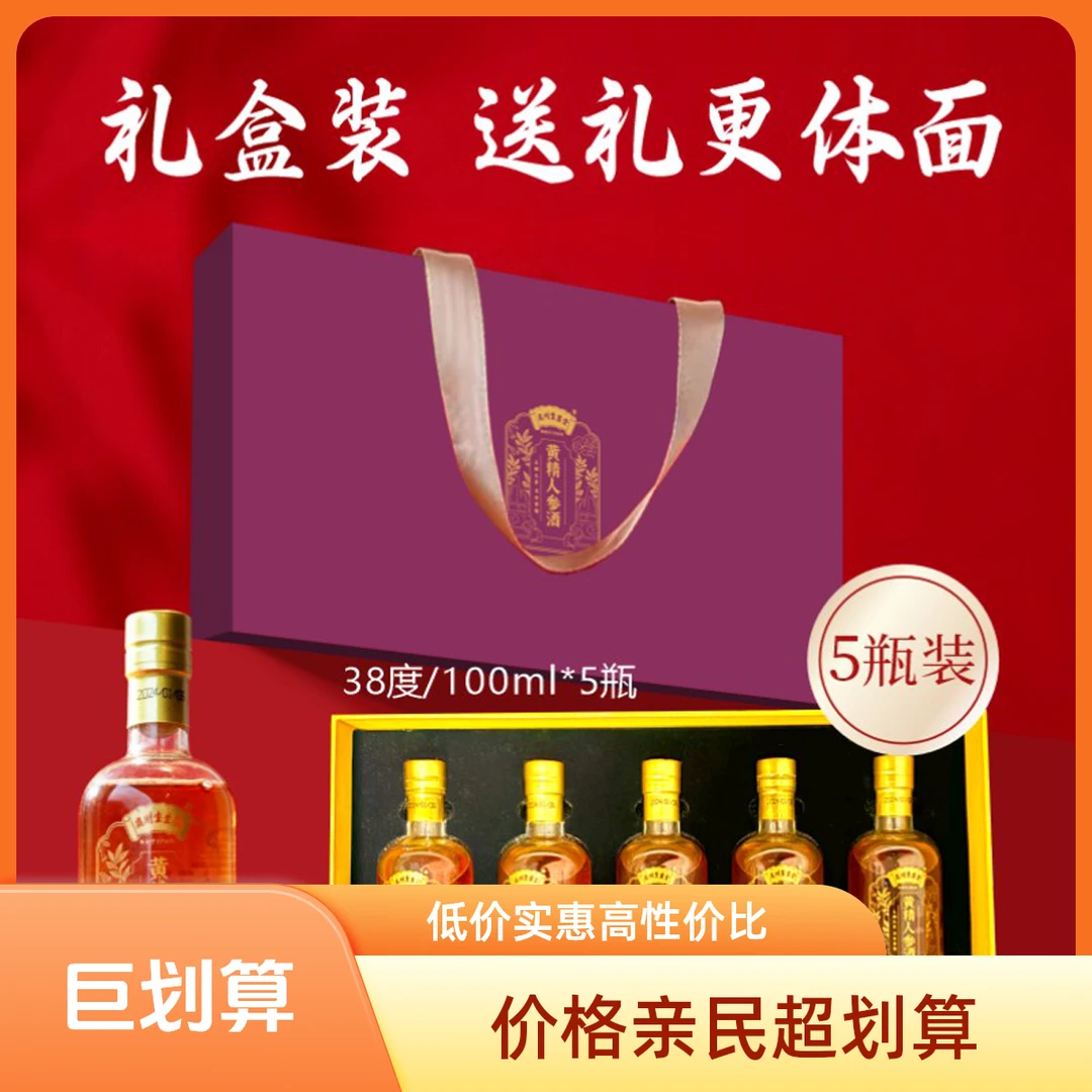 处州生生堂酒厂直营黄精人参酒滋补养生酒家庭装正品保真 38度