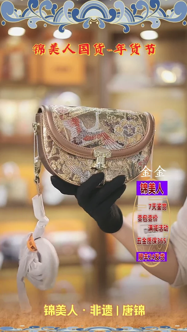 【闪购商品】织绣金金年货节福利专场 彩金织月亮马鞍24