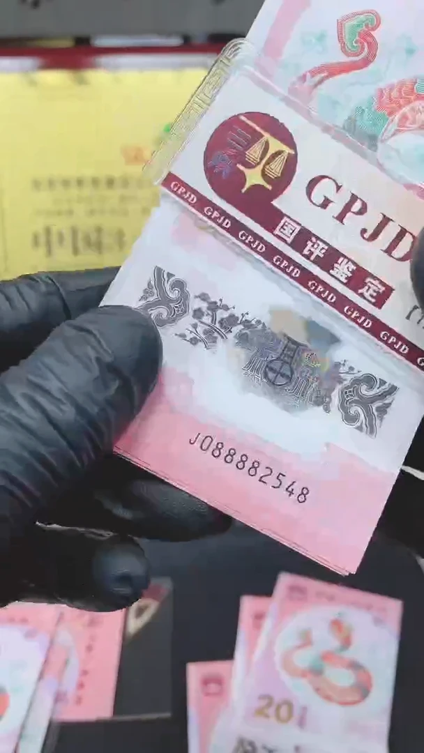 【闪购商品】蛇钞08888头尾8单张裸发11