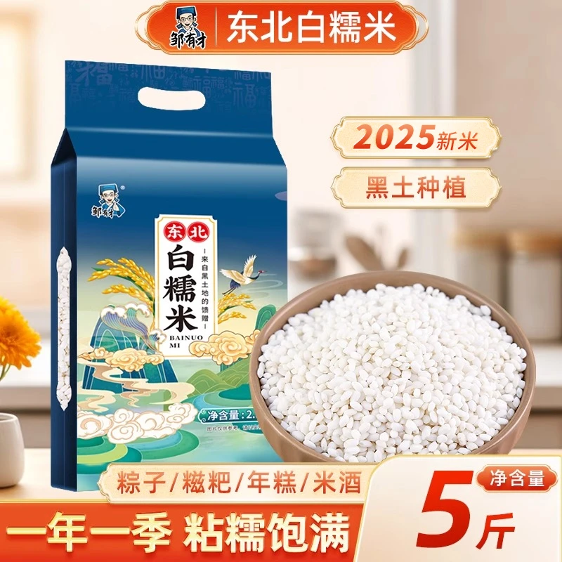 东北白糯米5斤2025年新米正宗江米粘米粽子专用年糕饭团农家自种