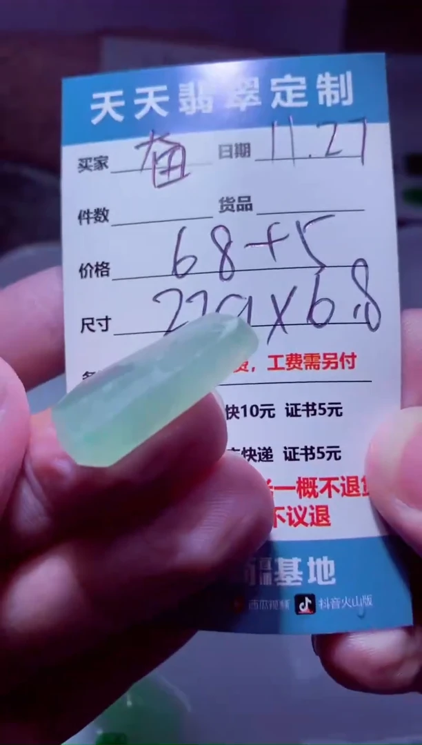 未镶嵌定制翡翠奋材料68