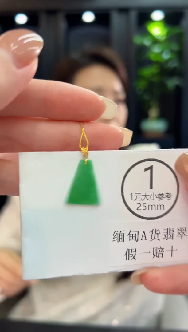 吊坠(不含链)18K金镶嵌翡翠 缅料A货/支持复检/一件