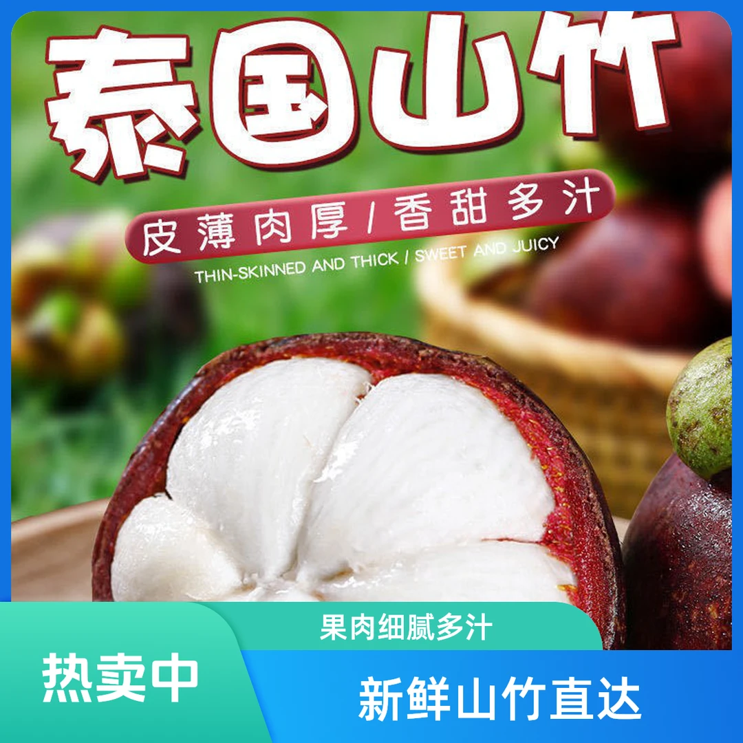 泰国4A山竹老树花竹（个小）不介意8原件/4公斤/2公斤/1000g一份新鲜
