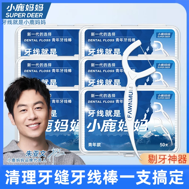 【爆款推荐】小鹿妈妈青年镂空牙线超细一次性剔牙签线高档家用便捷