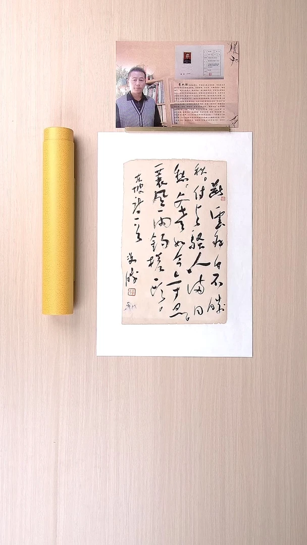 书法崔双胜 甘肃定西34*25 纯手工托底