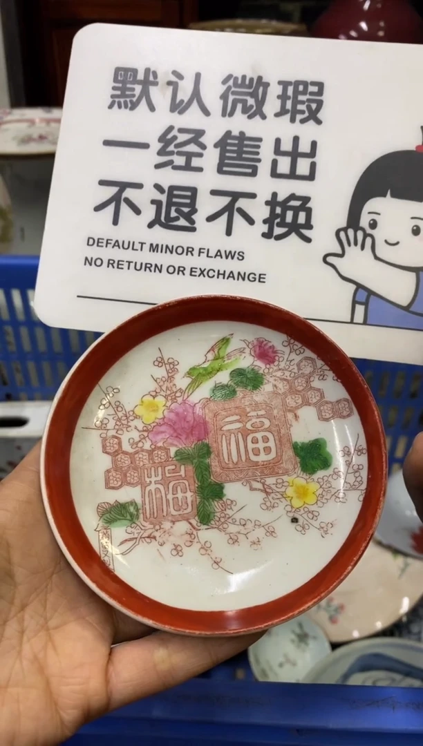 陶瓷用****4【不退不换直播闪购】瓷器微瑕介意勿拍