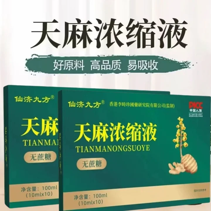 【拍一发三】天麻浓缩液官方店正品天麻原浆口服液晕中老年人健康