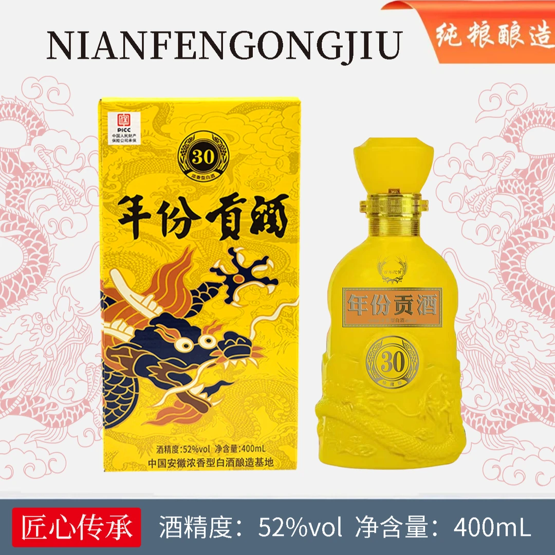 百年迎贺新品年份贡酒30浓香型52度400毫升礼盒装白酒52度40052度