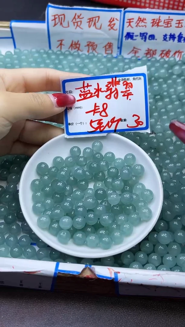 【闪购商品】翡翠散珠未镶嵌蓝水Y1443 8MM 30颗