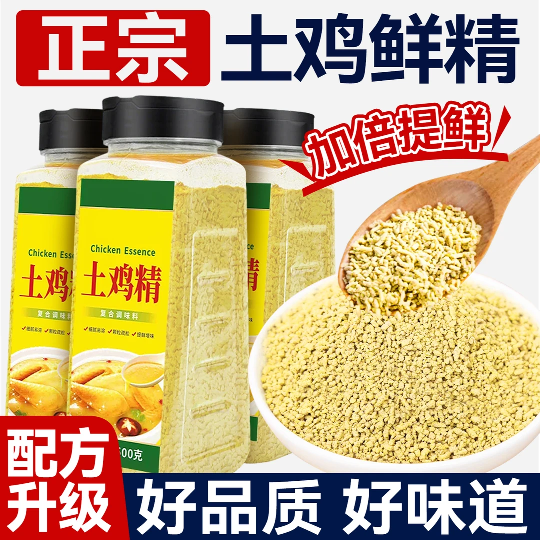 土鸡鲜精配方升级4斤家用提鲜调味炒菜煲汤蔬厨房调味料商用批发