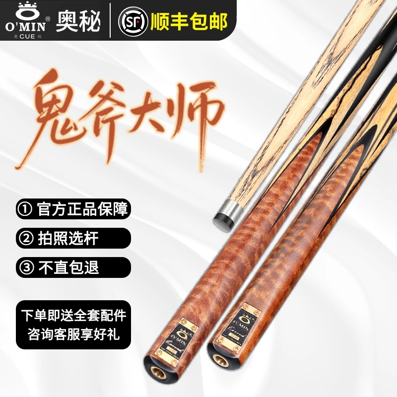 奥秘【鬼斧大师】中八斯诺克通用中式黑八分体通体手工小头台球杆