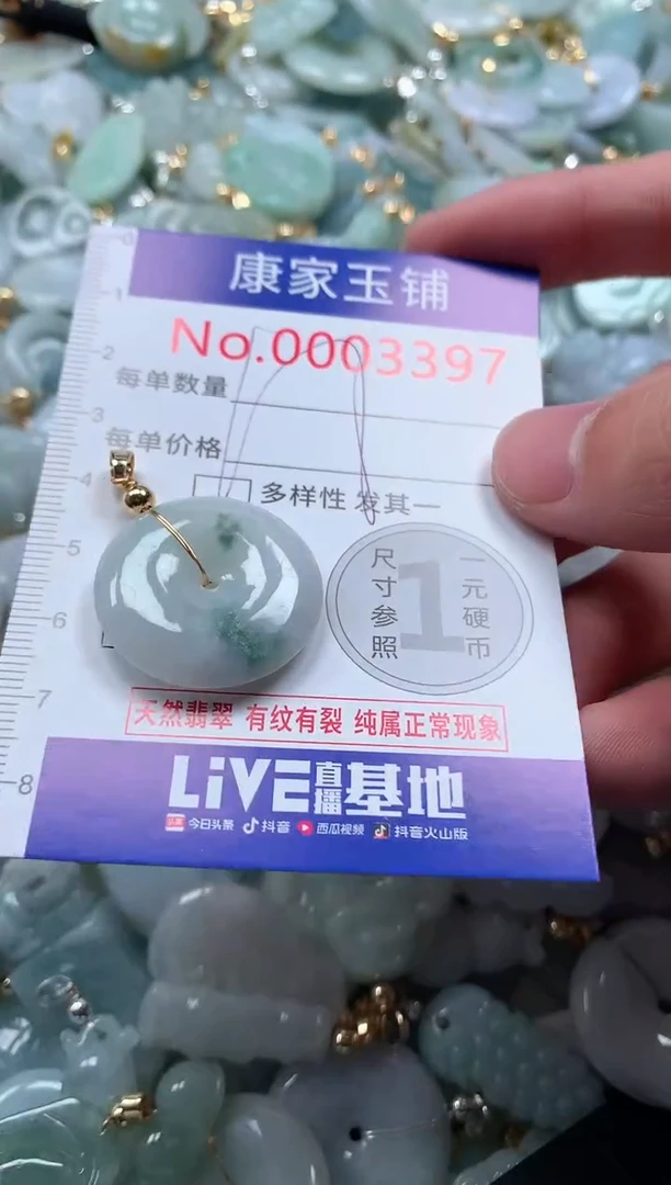 【闪购商品】翡翠吊坠(不含链)未镶嵌3397