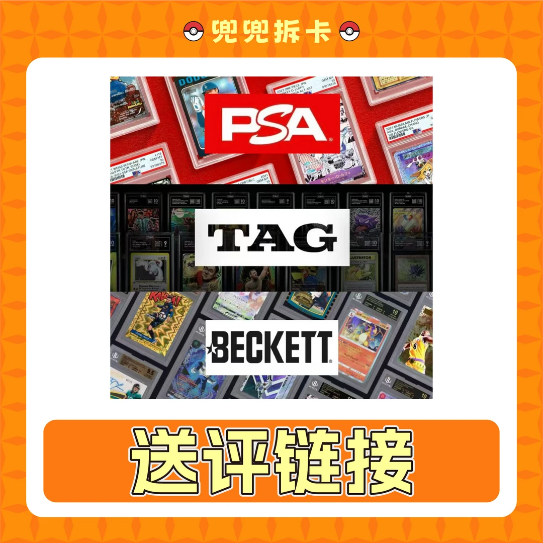 【兜兜】 PSA BGS  TAG 代S评  【盲盒默认代拆】