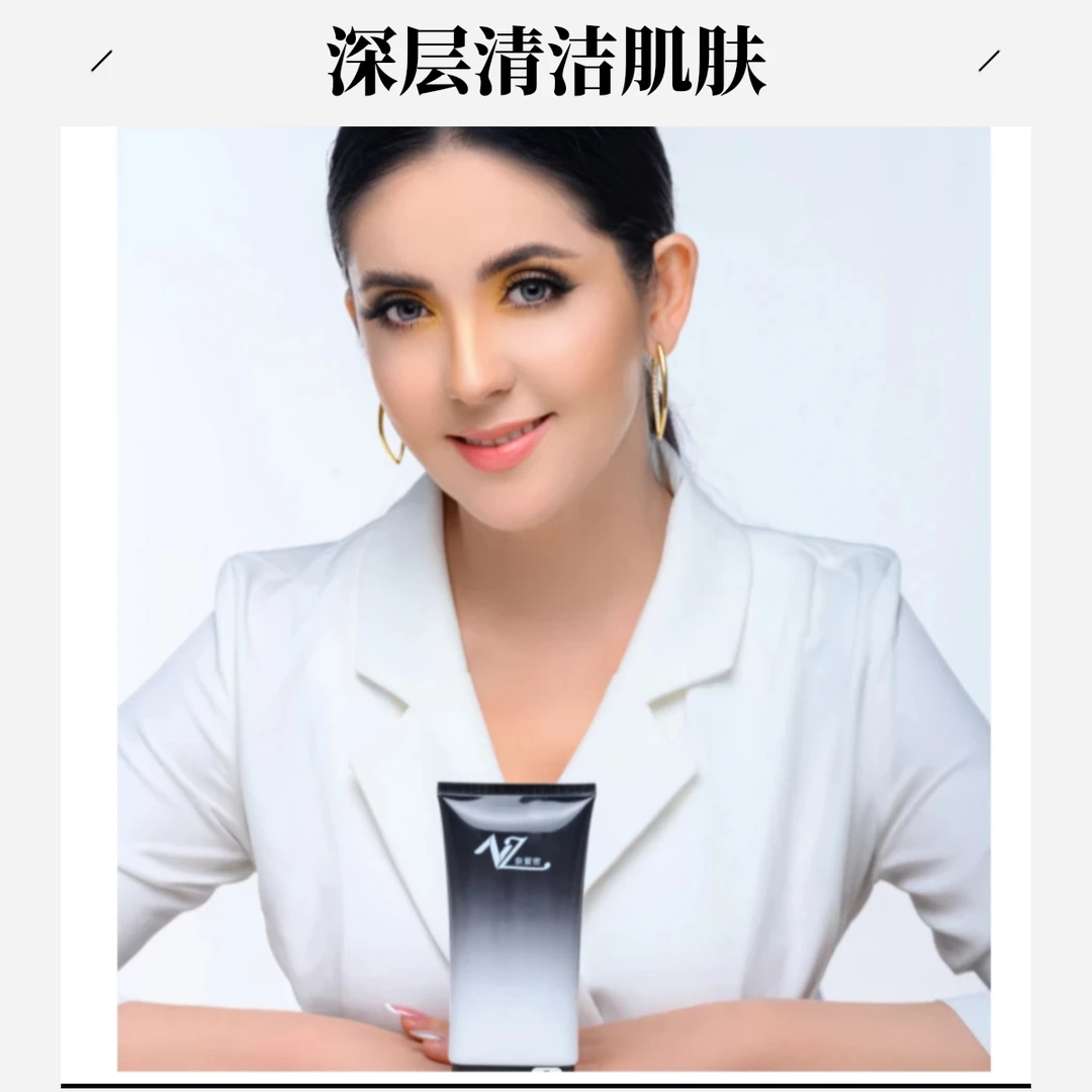 NAZIMKIZ/奈紫密洁面乳清洁保湿提亮
