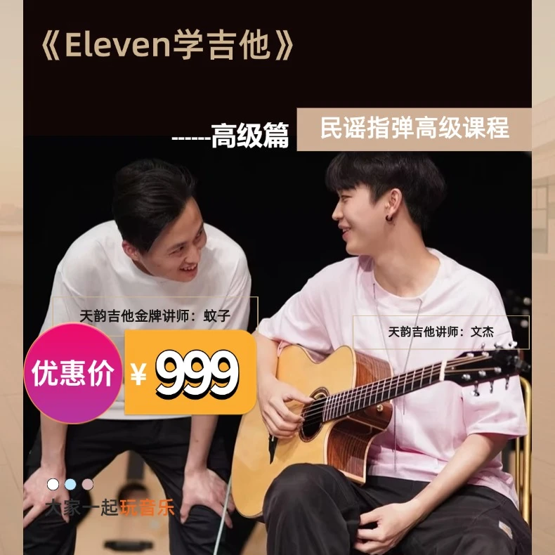 《999指弹吉他》乐理+技巧高级系统课