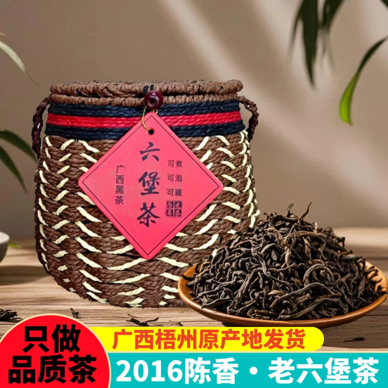 2016陈香六堡茶广西特产梧州九年陈化250g篓一级黑茶礼盒散茶叶