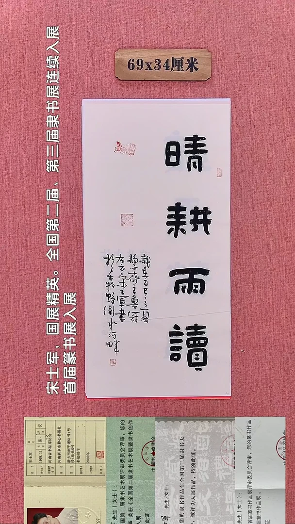 书法319        宋老师书法作品