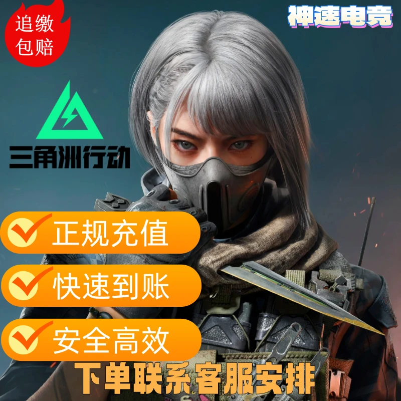 S5新赛季三角洲行动代充充值哈夫币新手礼包 快速到账北极星充值